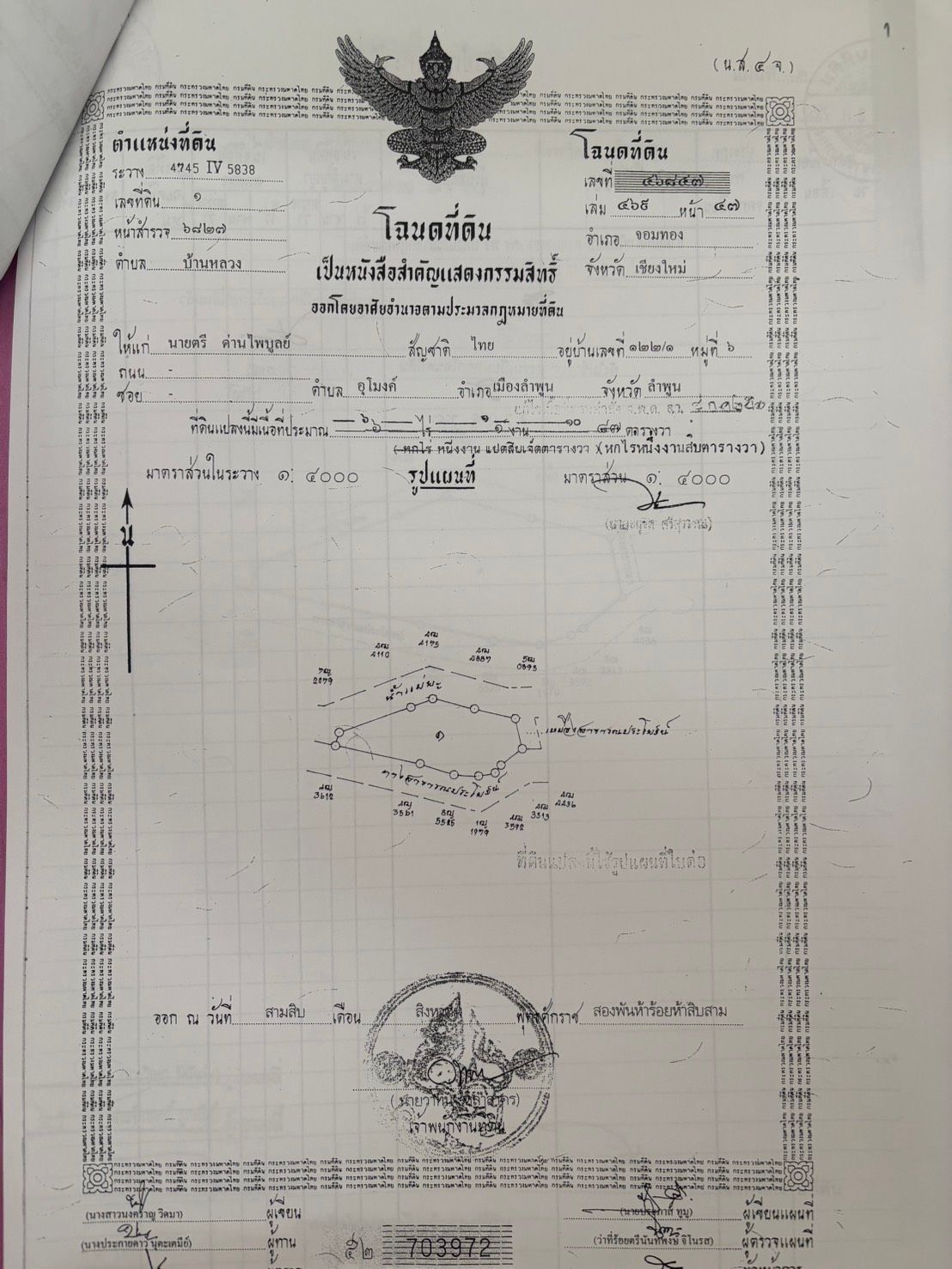 ประกาศขายที่ดิน วิวติดธรรมชาติใกล้น้ำตกแม่ยะ ต.บ้านหลวง อ.จอมทอง จ.เชียงใหม่