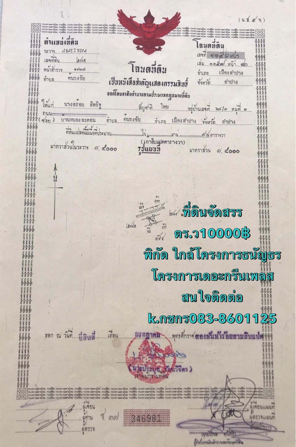ขายที่ดินลำปาง เมืองลำปาง 0-0-98