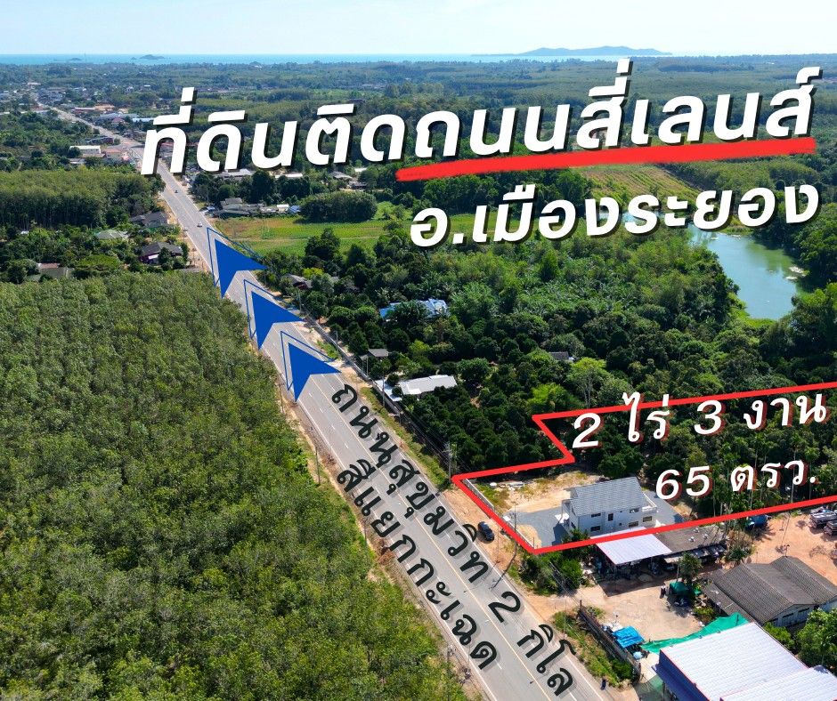 ขายบ้านระยอง บ้านเดี่ยว 2ชั้นและที่ดิน ทำเลดี ติดถนนสี่เลนส์ ใกล้แยกกะเฉด 3-0-65