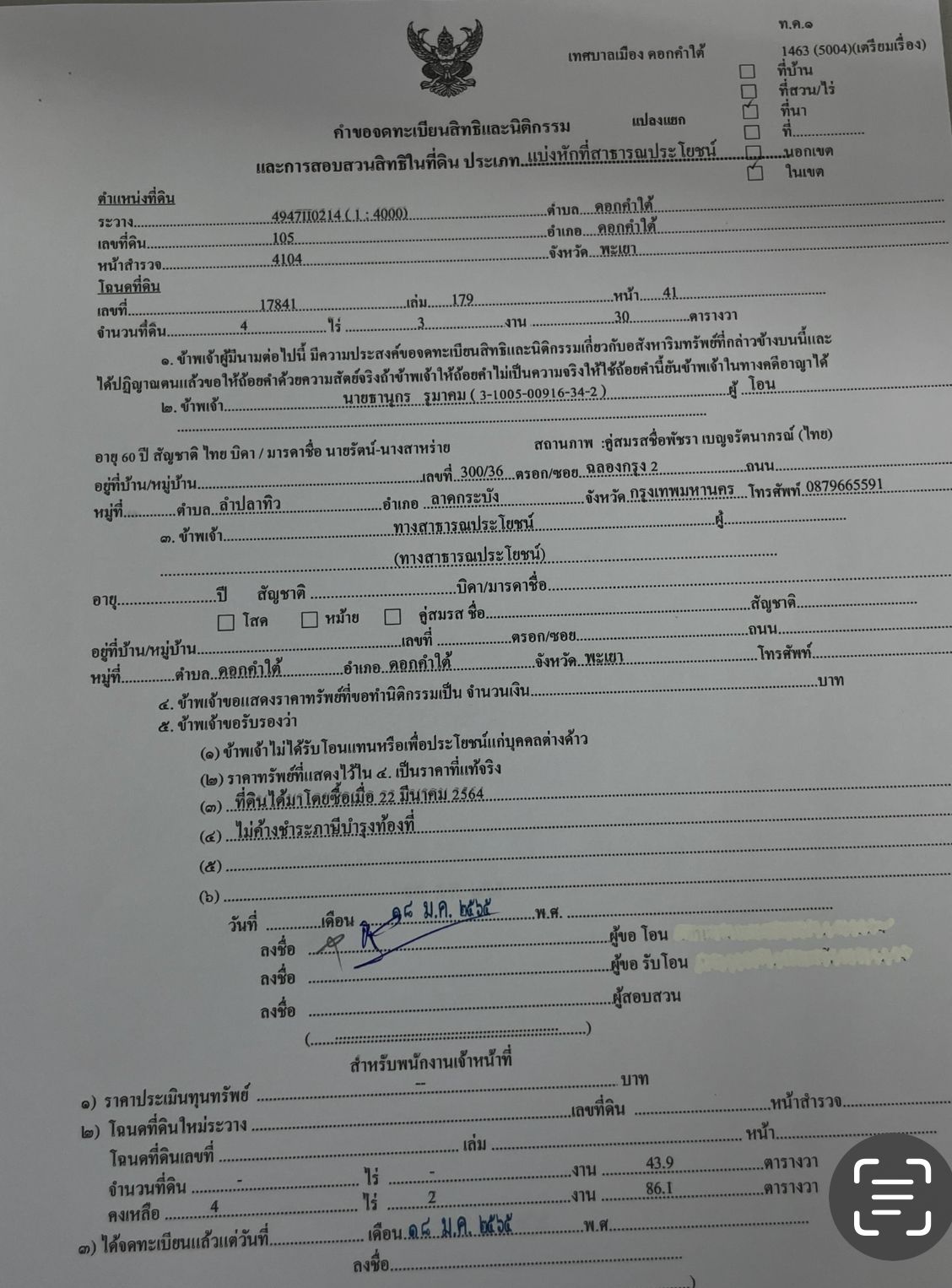 ที่ดินเปล่า ถมที่สูง ขุดสระน้ำ ปลูกต้นไม้กว่า 10 ชนิด  ล้อมรั้วแล้ว