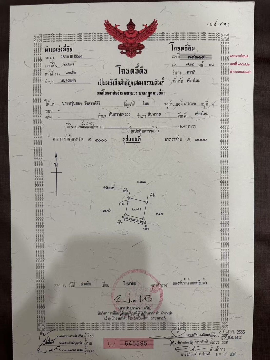 ขายที่ดินเชียงใหม่ อำเภอสารภี