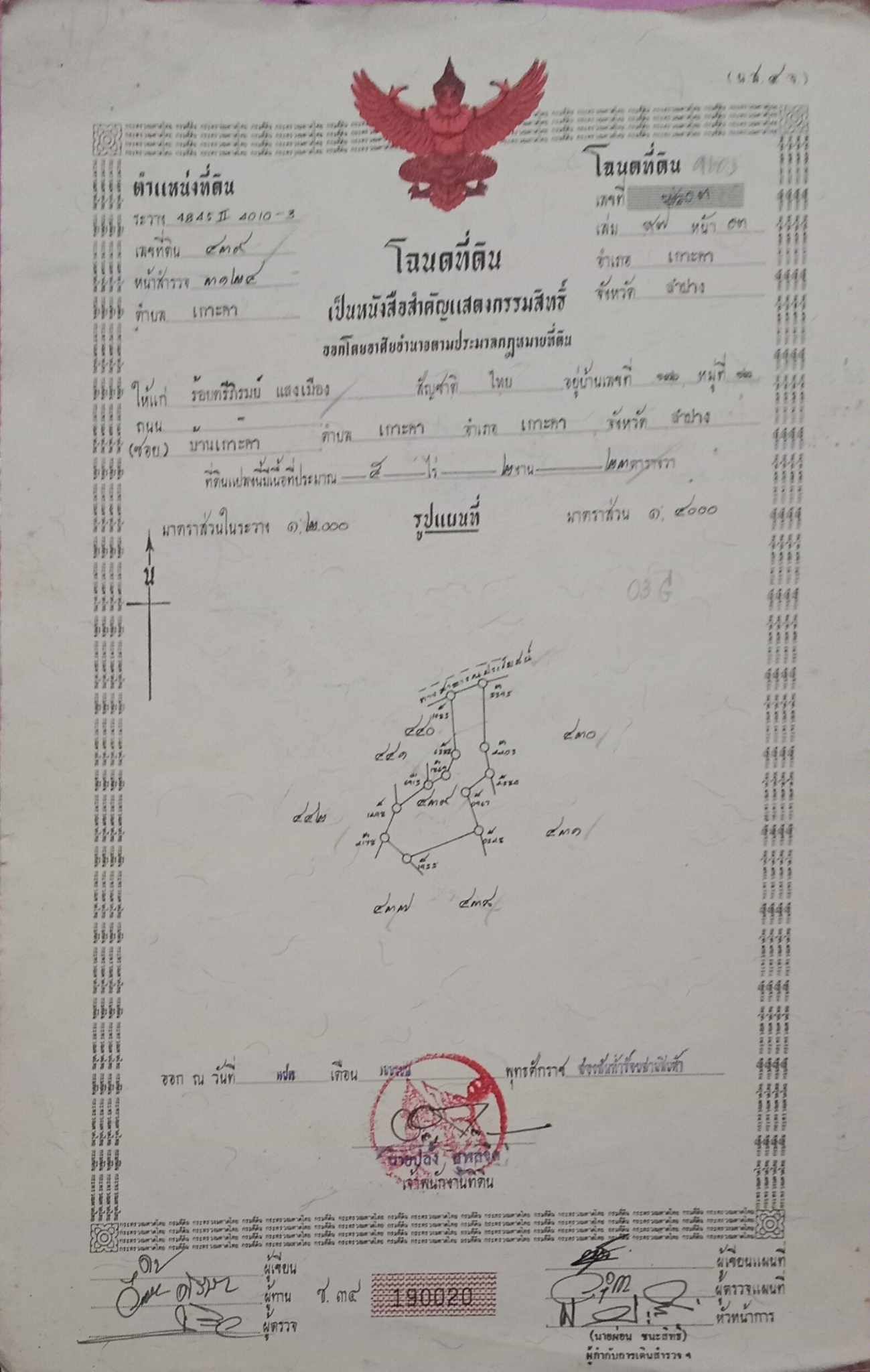 ขายที่ดินเปล่า เกาะคา จ.ลำปาง 5 ไร่2 งาน 23 ตรว.