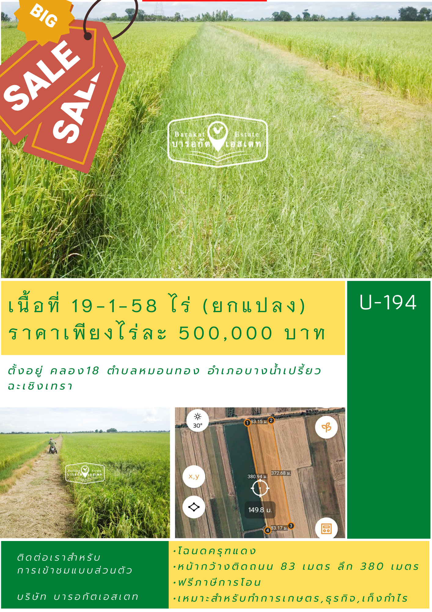 ที่ดินอยู่หลัง(รพ.บางน้ำเปี้ยว) เหมาะสำหรับทำการเกษตร หรือประกอบกิจการ