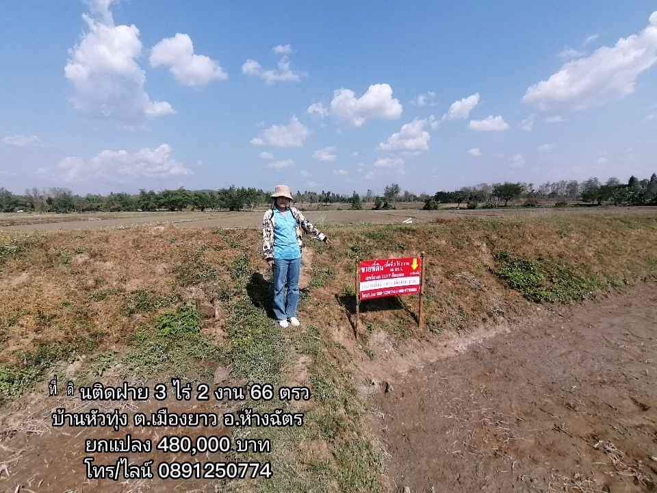 ขายที่ดิน ลำปาง 3-2-66 ไร่