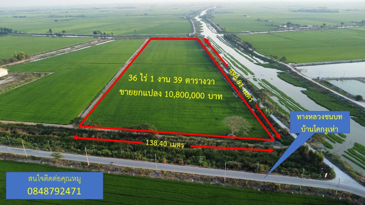 ขายที่ดินสุพรรณฯ อำเภอสองพี่น้อง ที่ดินเปล่า ติดถนนสาธารณะ น่าลงทุนมาก ใหล้แหล่งอำนวยความสะดวก 36-1-39 ไร่.