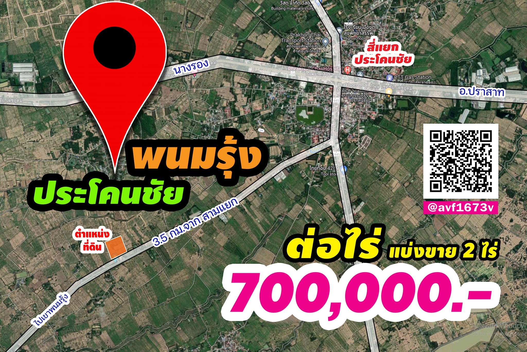 ที่ดินแปลงใหญ่แบ่งขาย 2 ไร่ บุรีรัมย์ 2-0-0