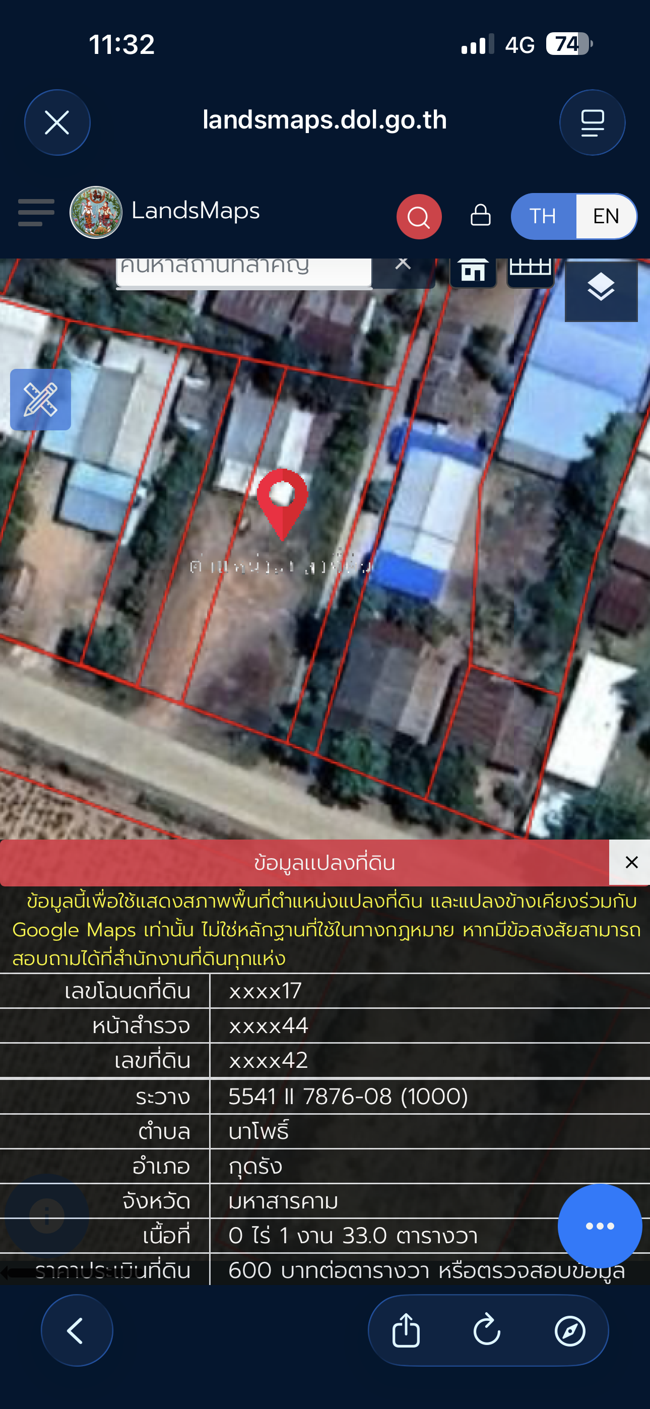 ขายที่ดินมหาสารคาม กุดรัง ขายด่วน เจ้าของขายเอง