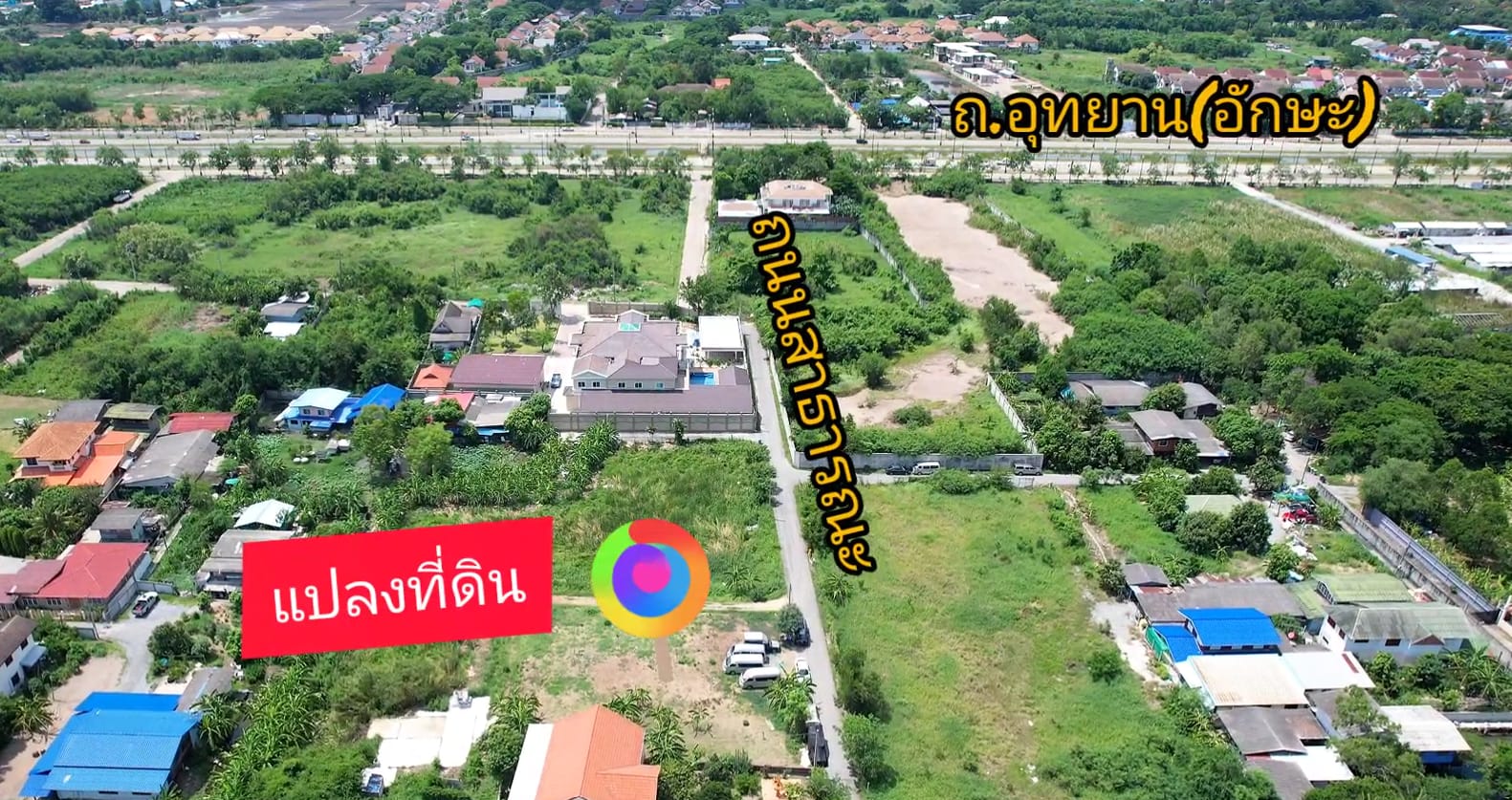 แปลงที่ดินถนนอักษะ ซ.11 ทวีวัฒนา กทม.