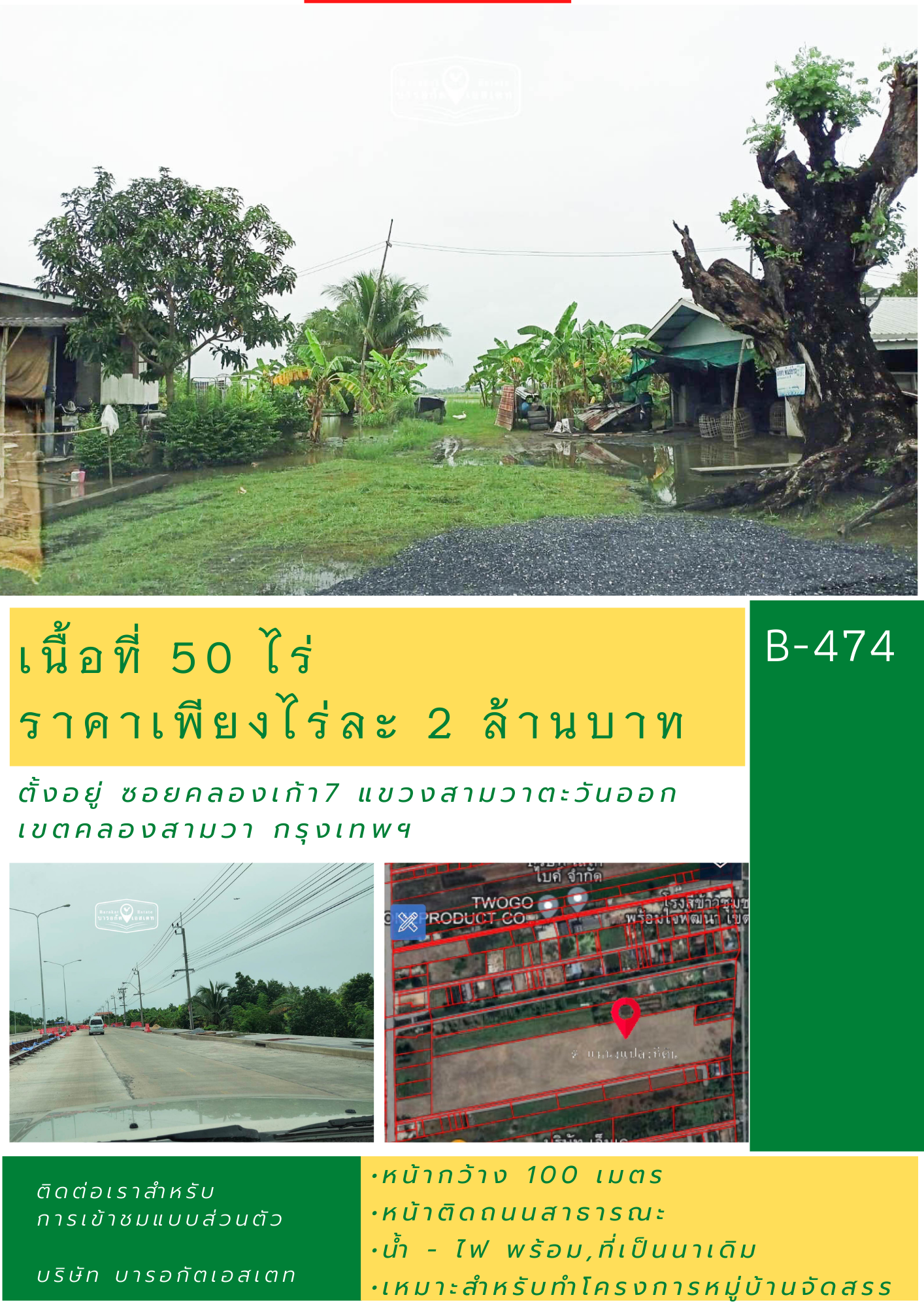 แปลงสวยแปลงใหญ่ ใครที่มองหาทำเลธุรกิจ แอดแนะนำแปลงนี้ค่ะ
