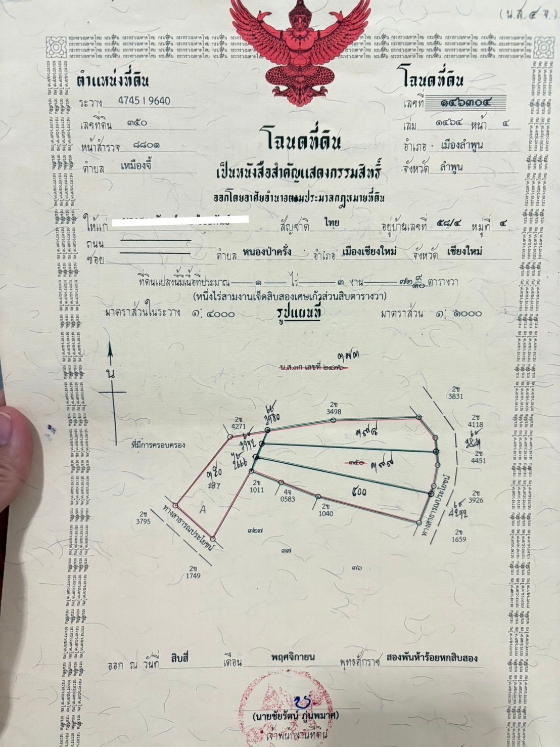 ขายด่วน ที่ดิน อ.เมืองลำพูน เกือบ 2 งาน ราคา 270,000 บาท มี 2 แปลง