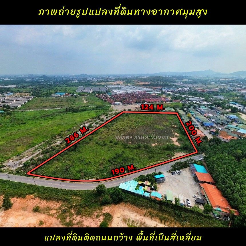 ขายที่ดินชลบุรี ขายที่ดินศรีราชา ขายที่ดินบ่อวิน ขายที่ดินใกล้ถนน331