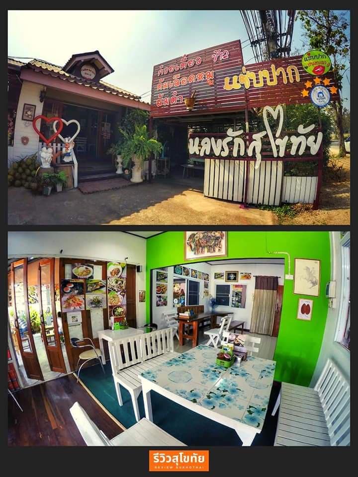 ขายบ้านพร้อมกิจการ (แซ่บปากชามกะลา)0-1-44
