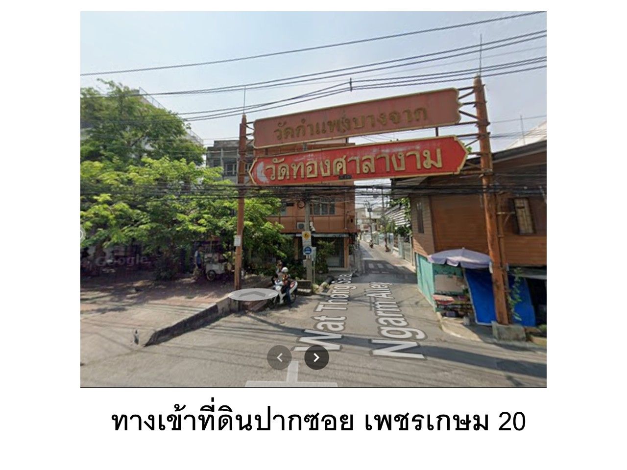 ที่ดินติดคลองบางหลวง  1 ไร่ 246 ตรว.    500 ม. จาก  MRT บางไผ่  ในซอยเพชรเกษม 20 