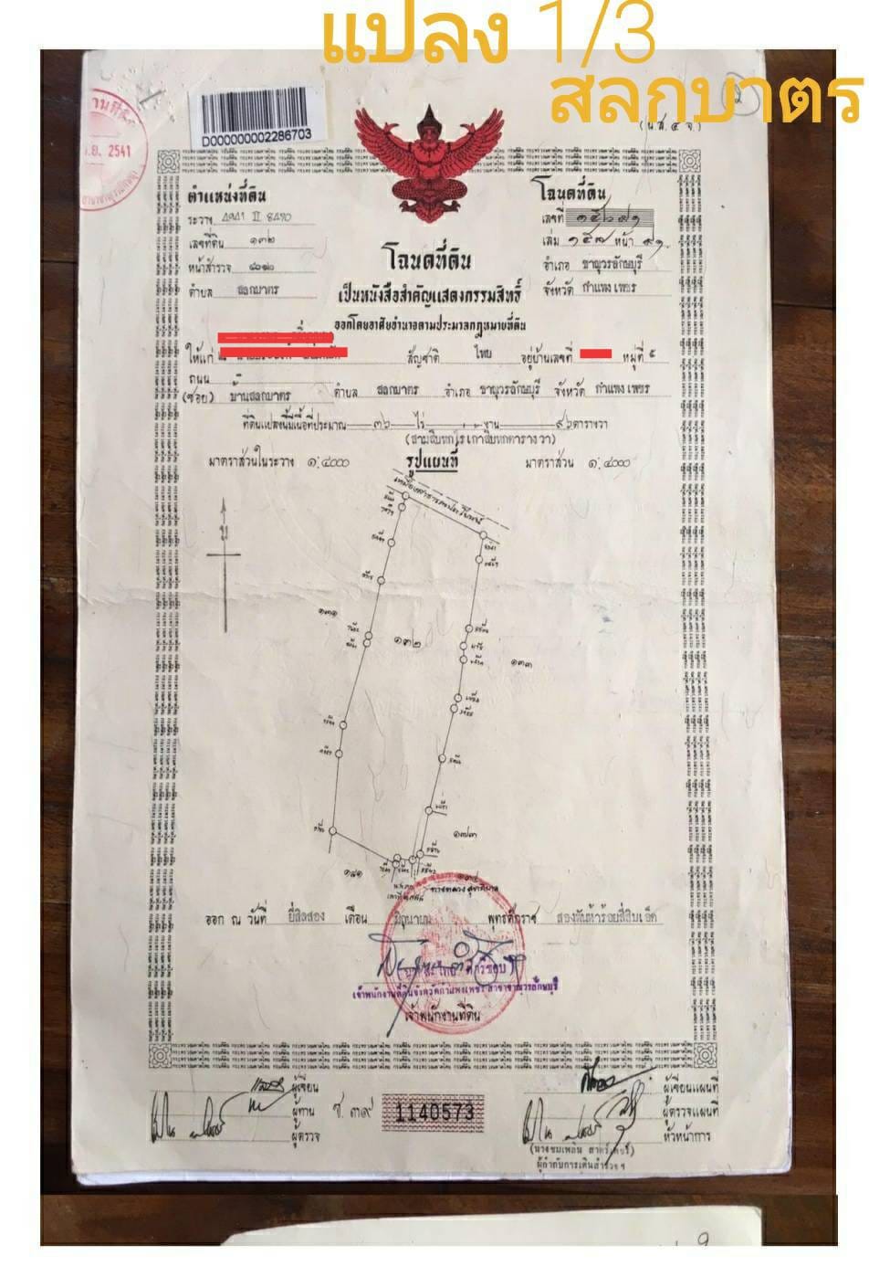 ที่ดินเปล่าแปลงใหญ่  ขาณุวรลักษบุรี กำแพงเพชร 67-1-30