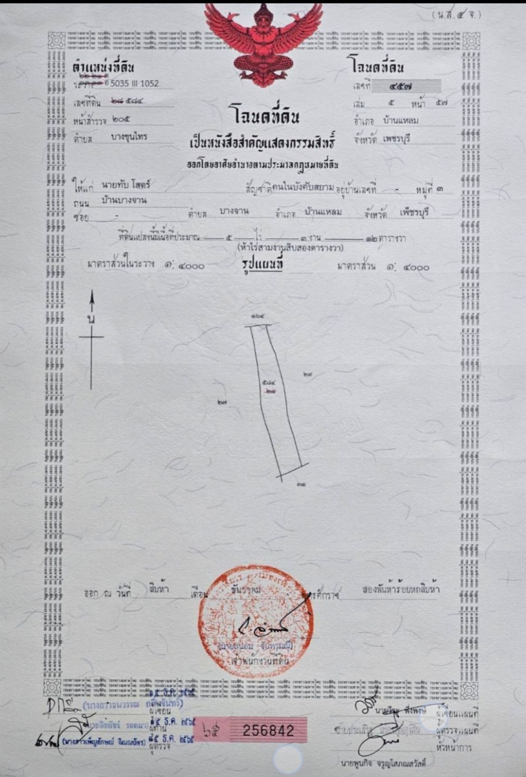 ขายที่ดินเพชรบุรี บ้านแหลม สองโฉนดสองแปลง ตำบลหัวไทร อำเภอบ้านแหลม เพชรบุรีเนื้อที่โดยประมาณสองแปลง17ไร่ แปลงแรกติดถนนประมาณ2ไร่ส่วนอีกแปลงอยู่ต่อจากแปลงแรก14ไร่2งาน88ตรวที่ดินใกล้ทะเลห่างทะเลประมาณ3กม