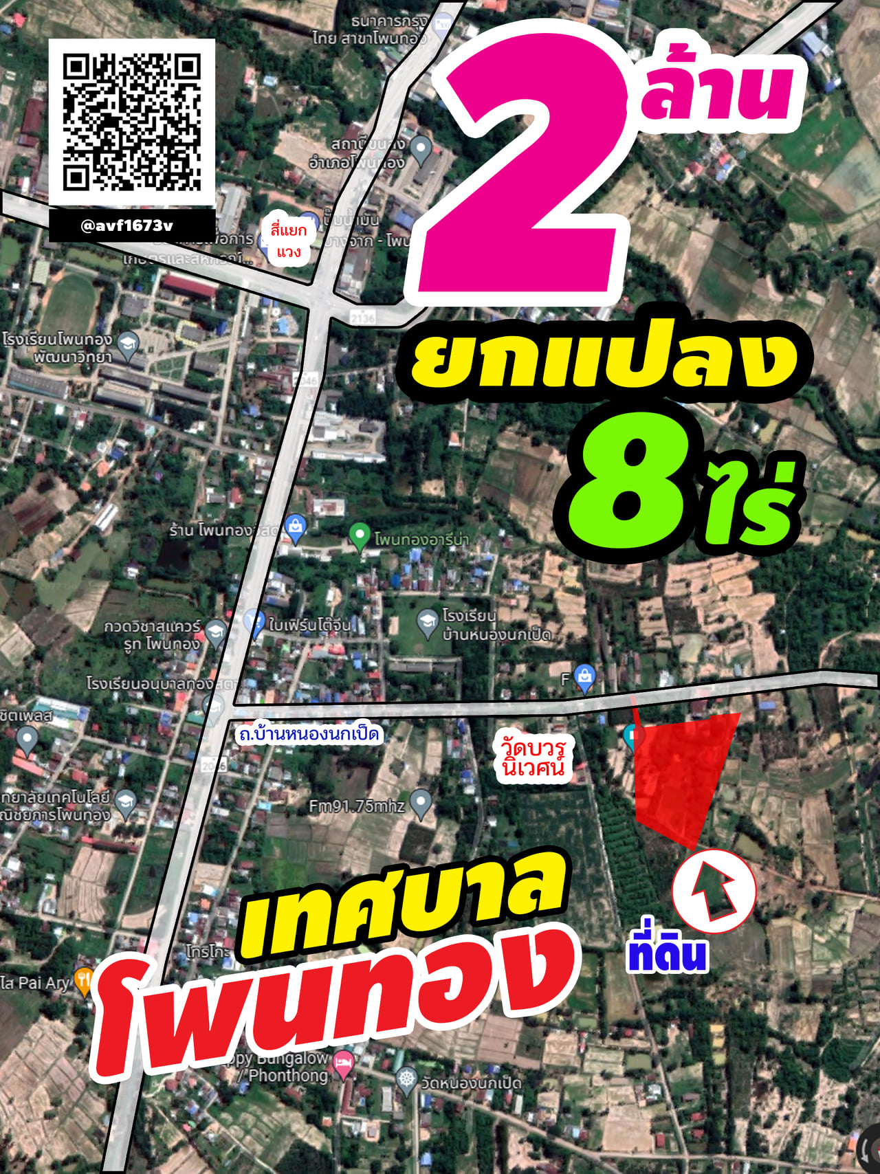 ที่ดินเปล่า โพนทอง ร้อยเอ็ด 8-0-75