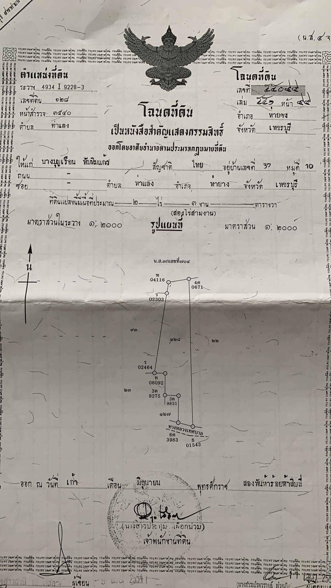 ที่ดินเปล่าขายยกแปลง ท่ายาง เพชรบุรี 2-3-0