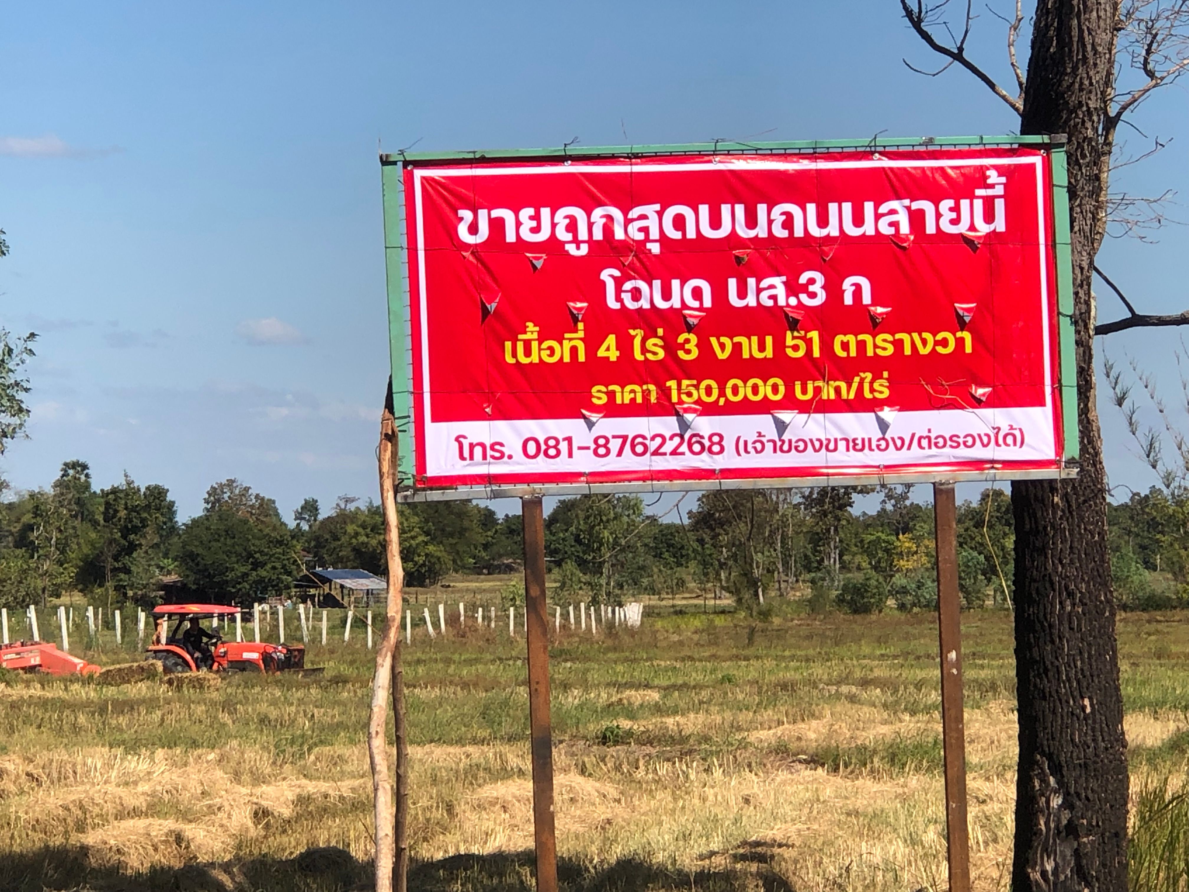 ขายที่ดินอุบลราชธานี ติดทางหลวง อ.ตระการ-โขงเจียม ศรีเมืองใหม่ อุบลฯ 4-3-52