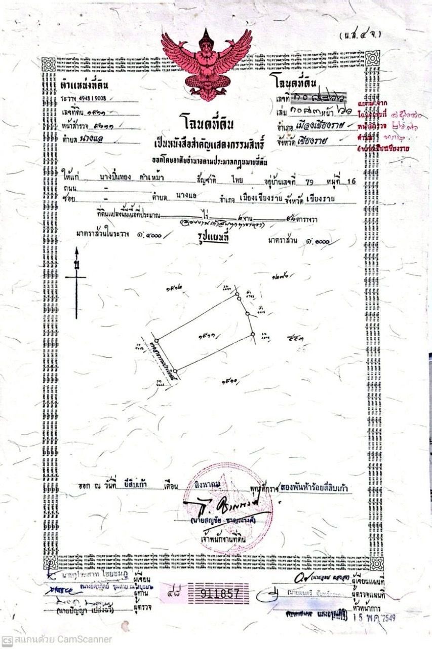 ขายที่ดินเชียงราย  ใกล้มหาลัยราชภัฏเชียงราย 1-1-92 ไร่