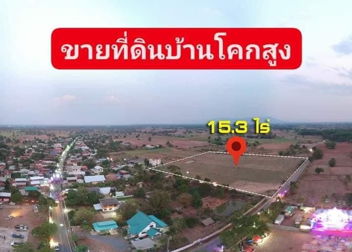 ขายที่ดิน ศรีบุญเรือง หนองบัวลำภู