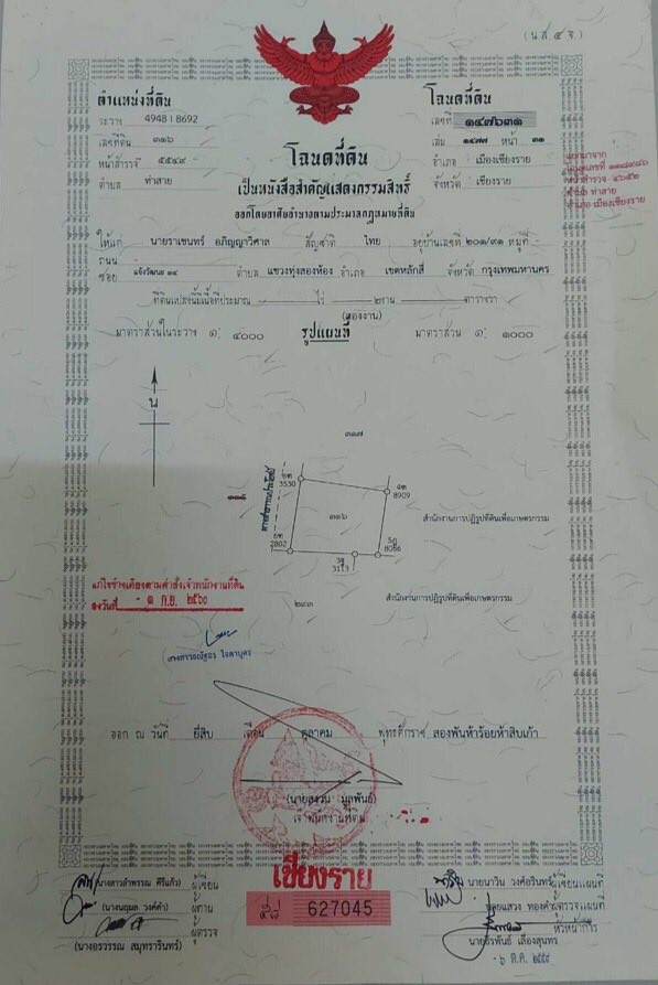 ที่ดินเปล่าแบ่งขาย เมืองเชียงราย 0-3-0