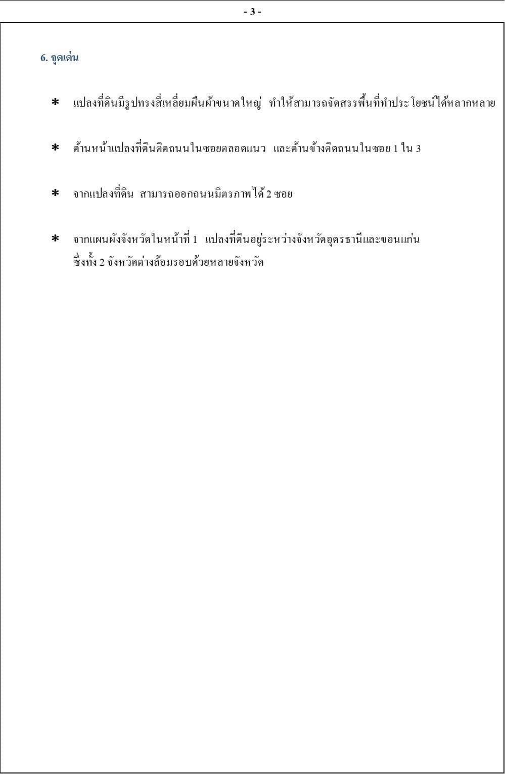 ขายที่ดินขอนแก่น เขาสวนกวาง 17-0-0