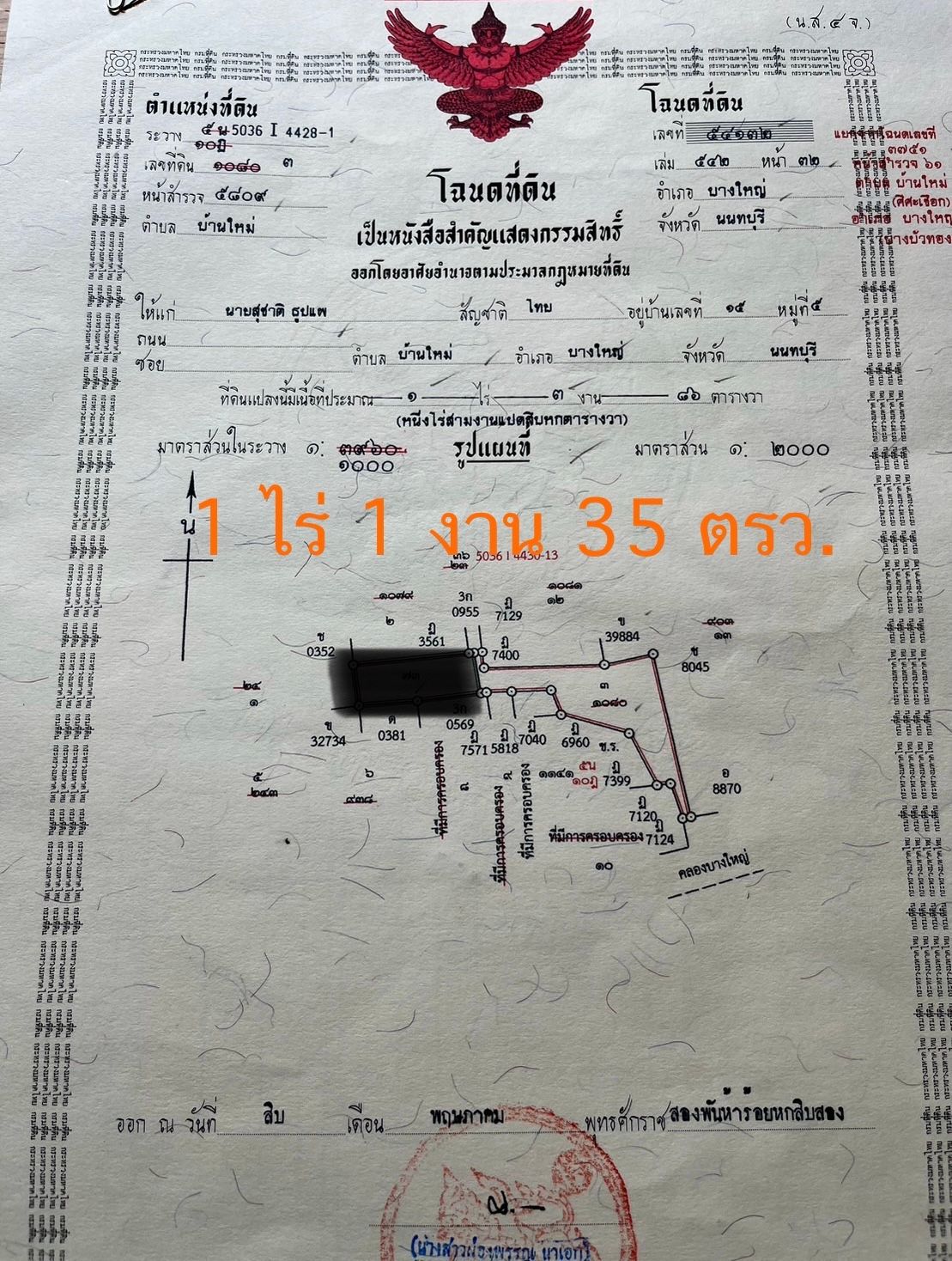 ขายที่ดินนนทบุรี บางใหญ่ 1-1-35 ไร่