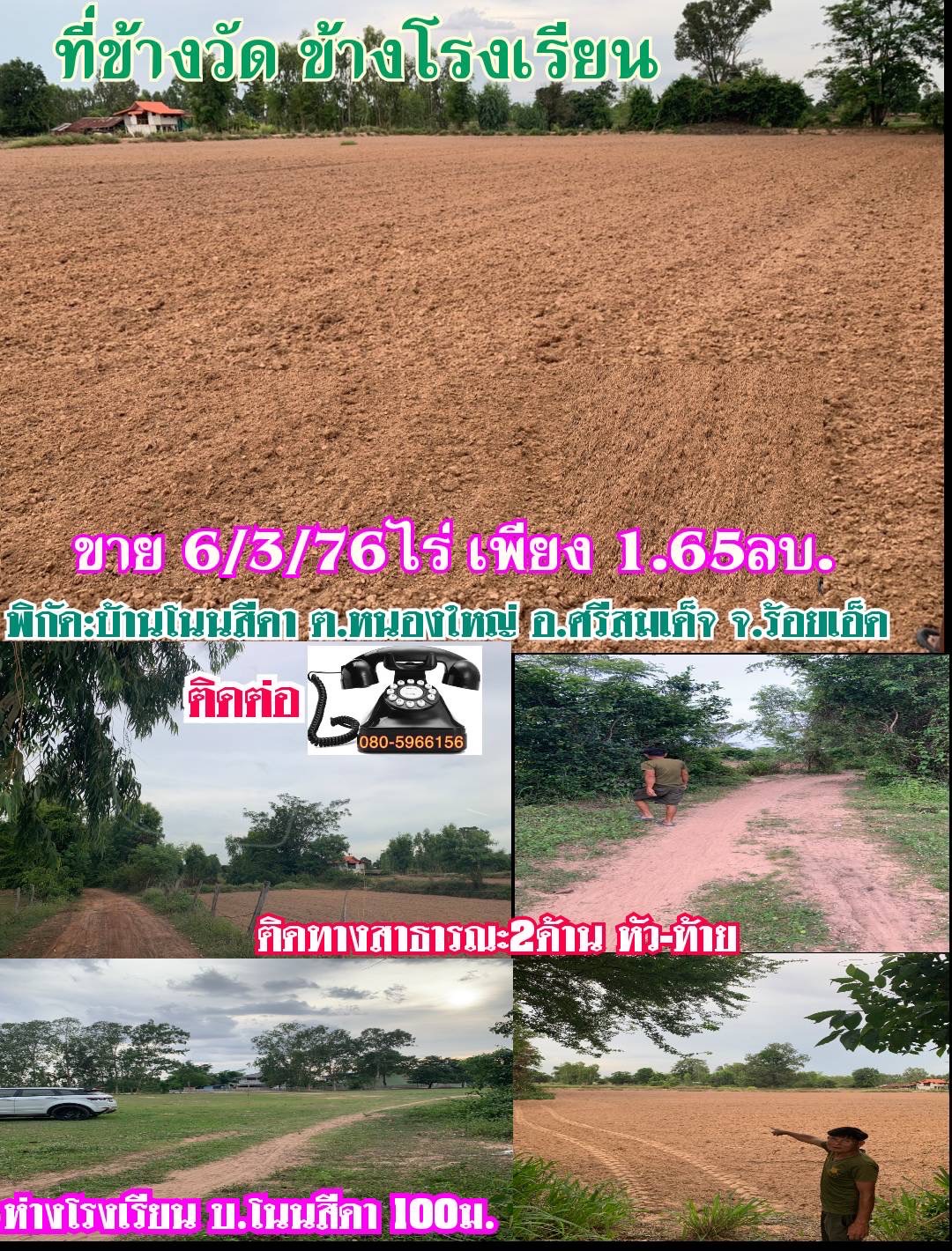 ขายที่ดินร้อยเอ็ด ศรีสมเด็จ 6-3-76.1