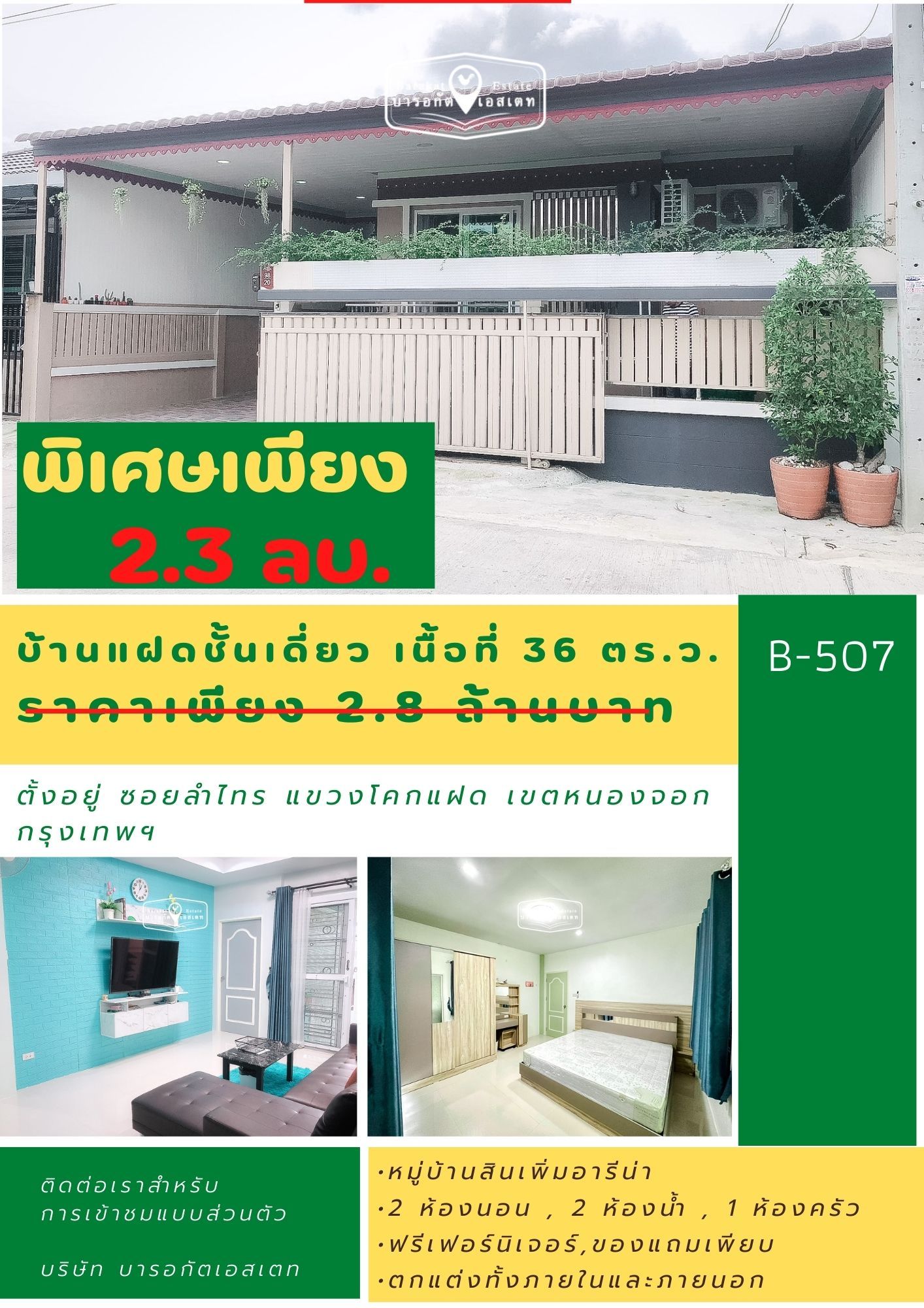 บ้านสวยพร้อมอยู่ ของแถมเพียบ ตกแต่งทั้งภายใน ภายนอก พร้อมเข้าอยู่ ยื่นกู้ธนาคารได้ทุกธนาคาร
