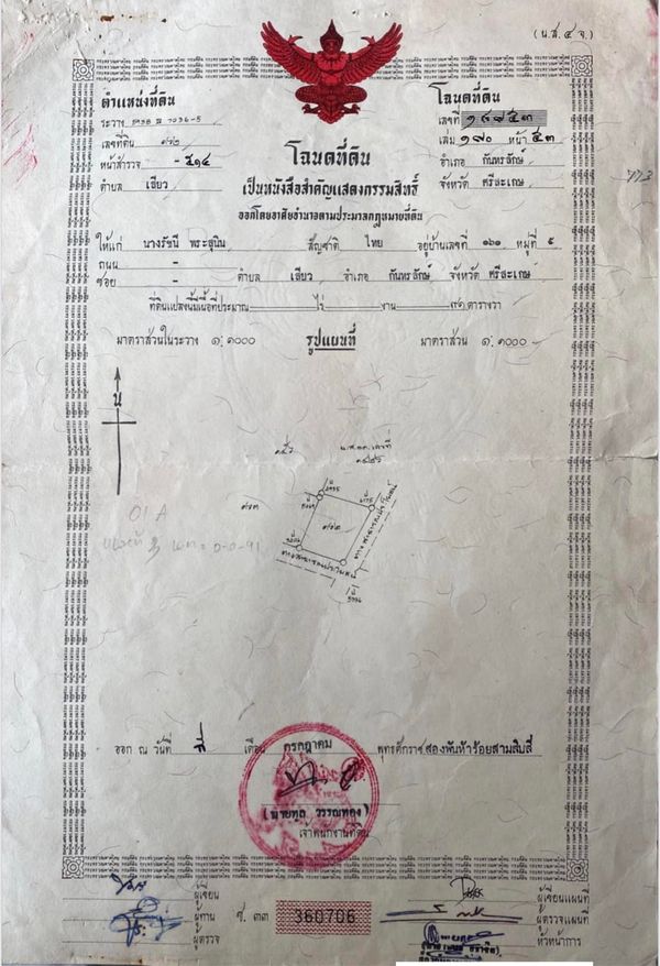 บ้านพร้อมที่ดิน อ.กันทรลักษ์ 91 ตรว.