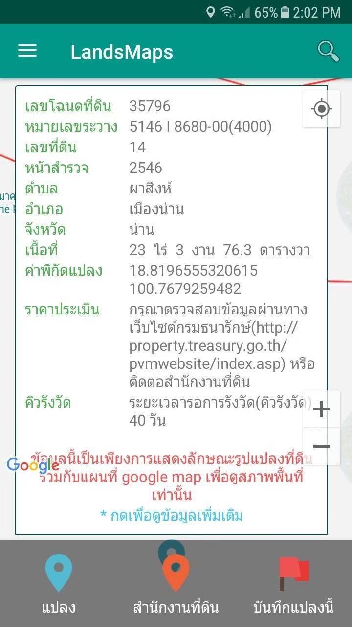ขายที่ดินในเมืองน่านติดถนนใหญ่ใกล้สนามบิน