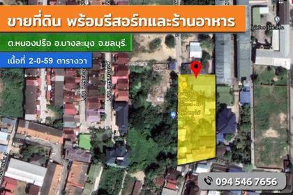 สวนอาหารและรีสอร์ท ชลบุรี 2-0-59