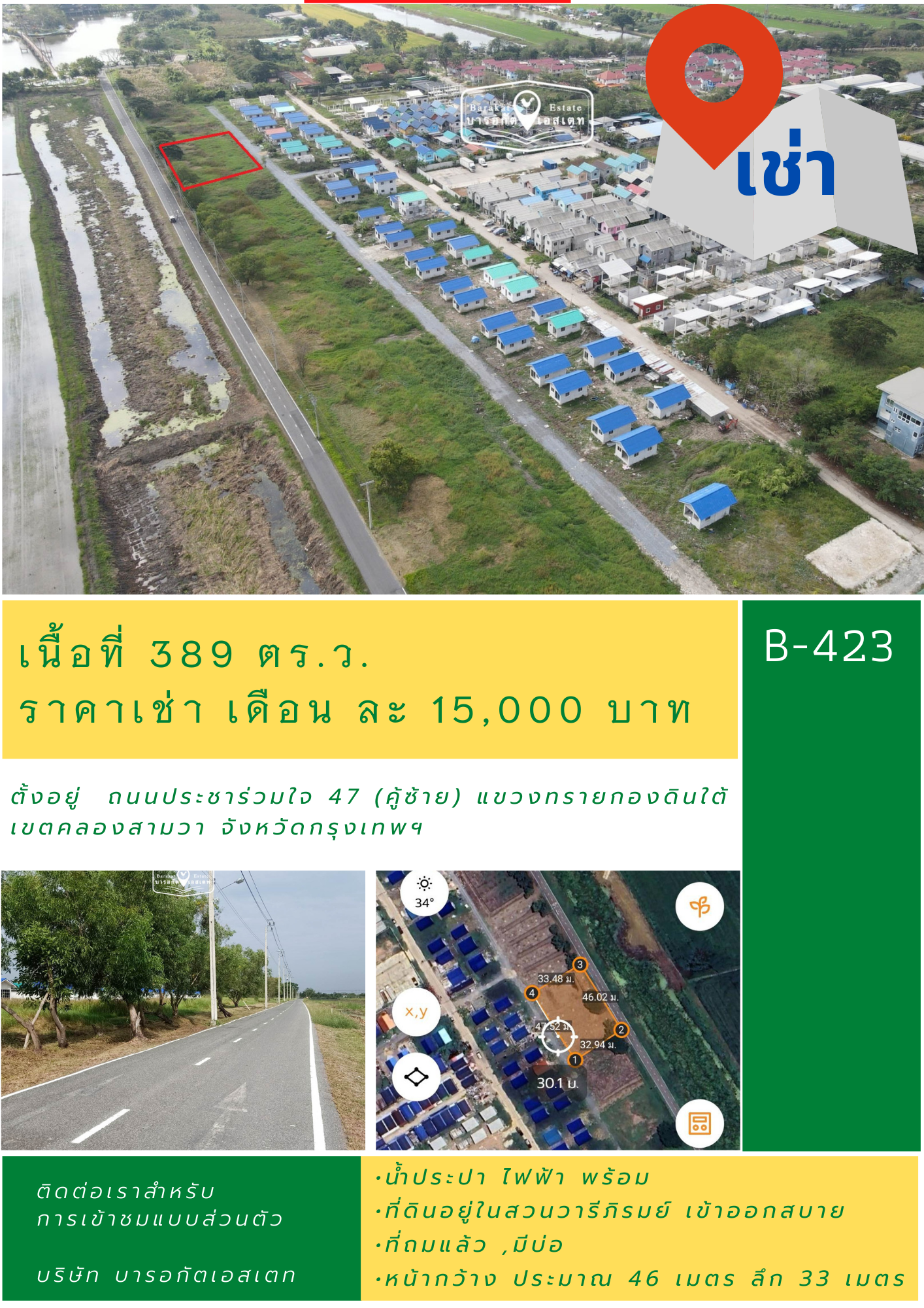  แปลงสวยให้เช่า อยู่ใน สวนวารีภิรมย์ สถานที่ปั่นจักรยาน สวนสวย วิวธรรมชาติ พร้อมสถานที่ออกกำลังกาย