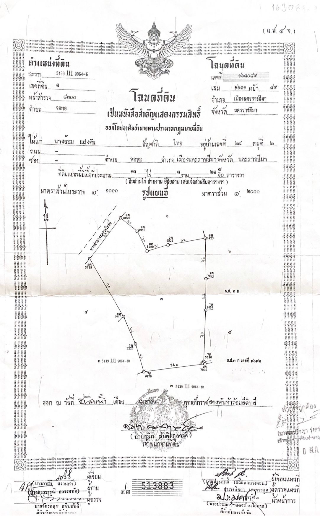 ขายที่ดิน บายพาส จอหอ โคราช นครราชสีมา 13-3-23.7 ไร่