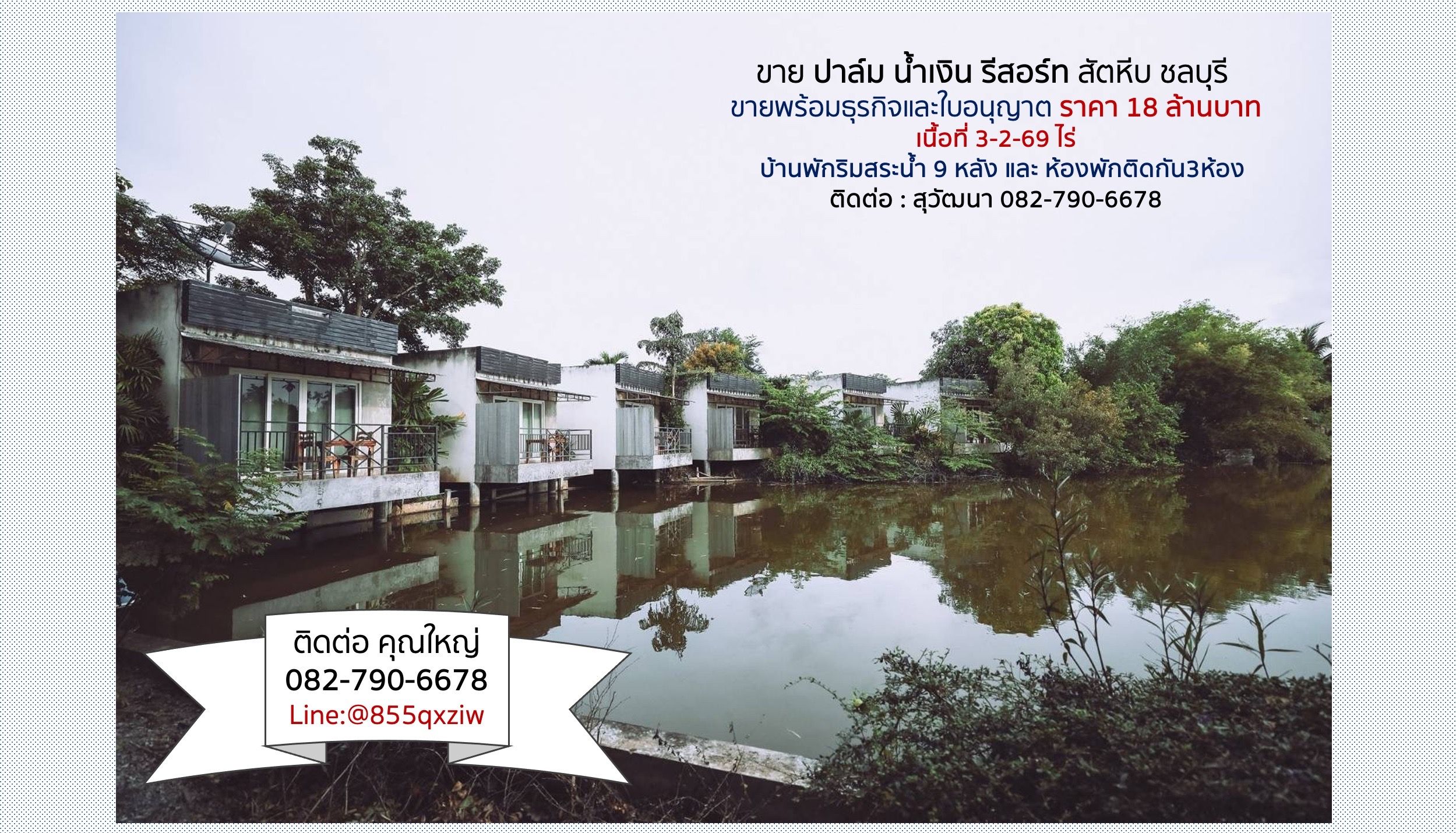 ขายรีสอร์ท สัตหีบ ชลบุรี 3-2-69 ไร่