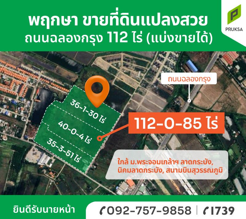 ขายที่ดินกรุงเทพฯ หนองจอก ที่ดินเปล่า แปลงสวยมาก พร้อมลงทุนได้ทันที