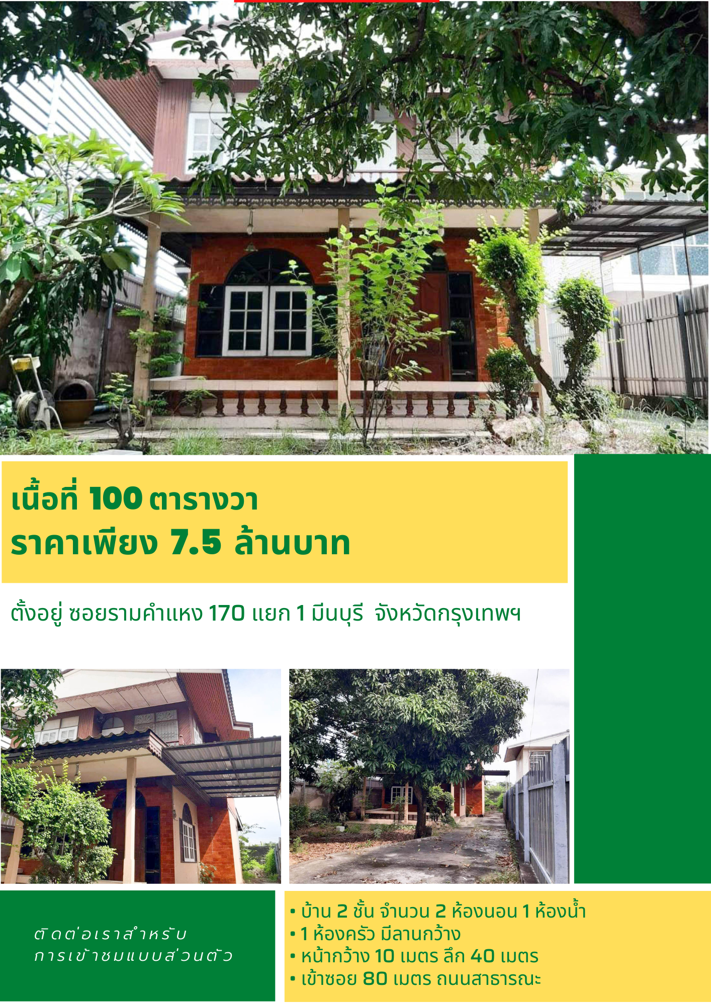 บ้านสวย 2 ชั้น สิ่งอำนวยความสะดวกครบครัน เนื้อที่ 100 ตร.ว มีนบุรี  จังหวัดกรุงเทพฯ