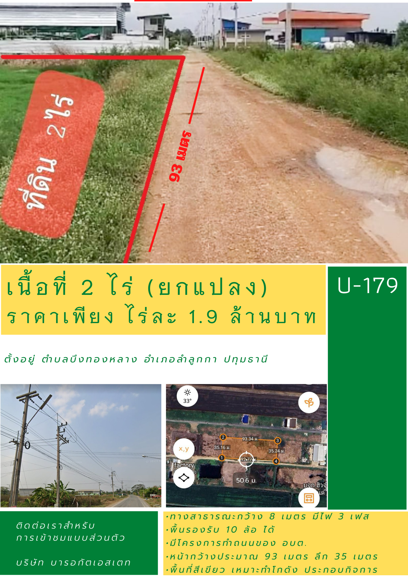 พื้นที่สีเขียว อ.ลำลูกกา เหมาะทำโกดัง ประกอบกิจการ