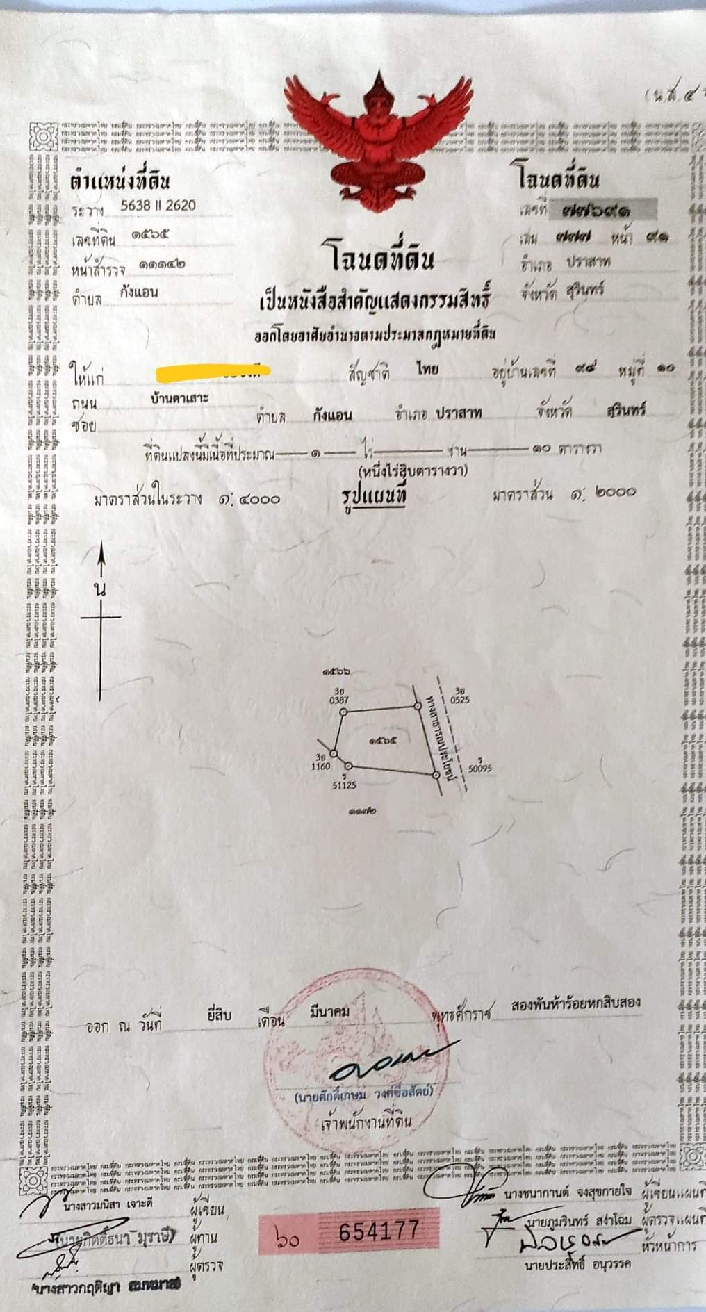 ที่ดินเปล่า ปราสาท สุรินทร์ 1-0-10