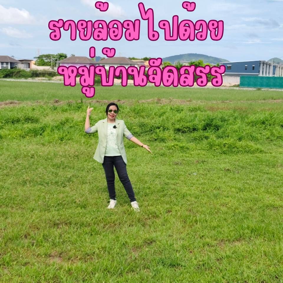 #ขายที่ดินชลบุรี ทำเลดี แปลงสวย ใกล้ ไทวัสดุ ศรีราชา 13-3-13 ไร่.