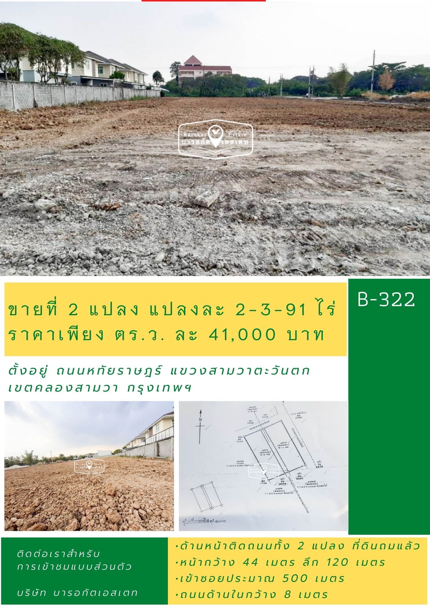ขายที่ดินกรุงเทพฯ เขตคลองสามวา แปลงทำเลทอง ถมแล้ว เหมาะกับการลงทุนธุรกิจ เขตคลองสามวา กรุงเทพฯ