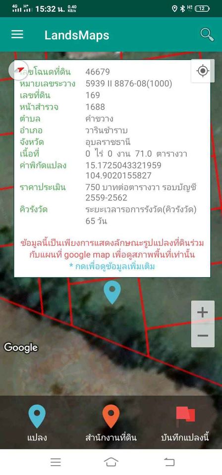 ขายที่ดิน อุบลราชธานี 71 ตรว.