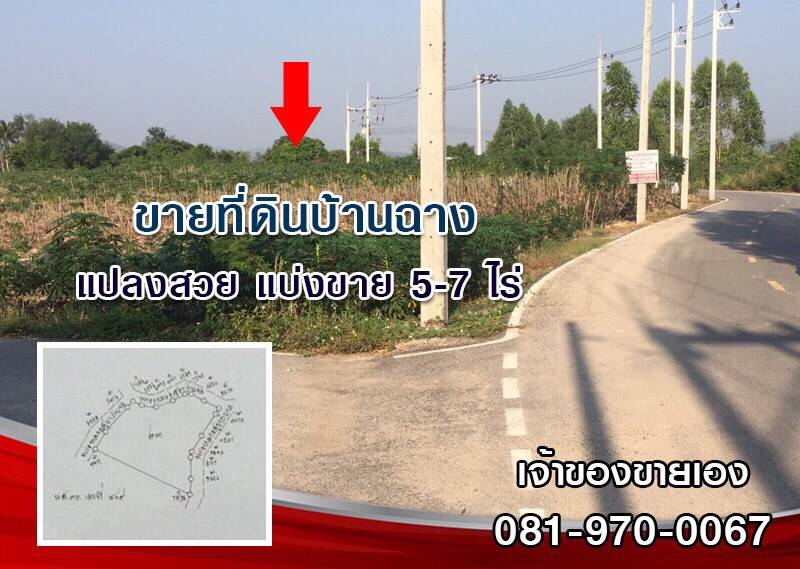 ที่ดินแปลงใหญ่แบ่งขาย 9-1-57