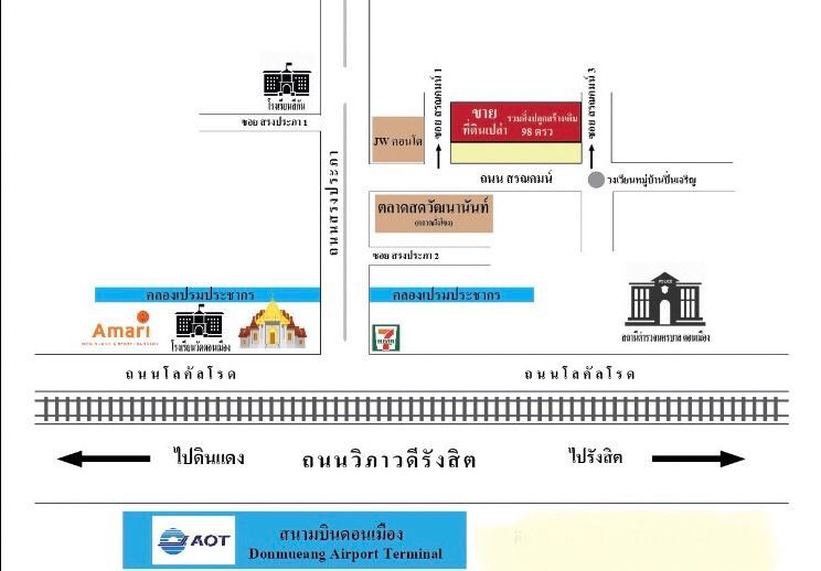 ขายที่ดิน ทำเลสวย ใกล้สนามบินดอนเมือง กรุงเทพมหานคร