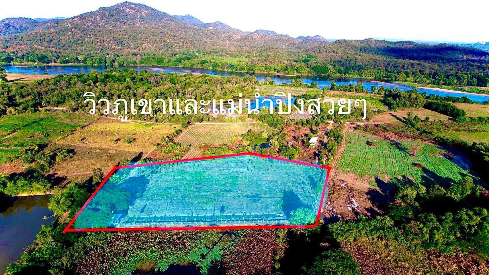 ที่ดินใกล้แม่น้ำปิง 6-3-96 ตร.ว.