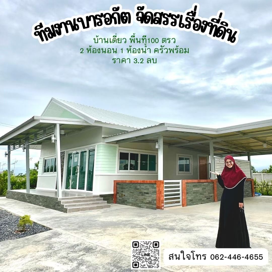 บ้านสวยมากสไตล์โมเดิร์น งานดีโครงสร้างดี บ้านพร้อมที่ดิน บ้านสวยสร้างใหม่ บริเวณกว้างขวาง มีพื้นที่ปลูกผักสวนครัว