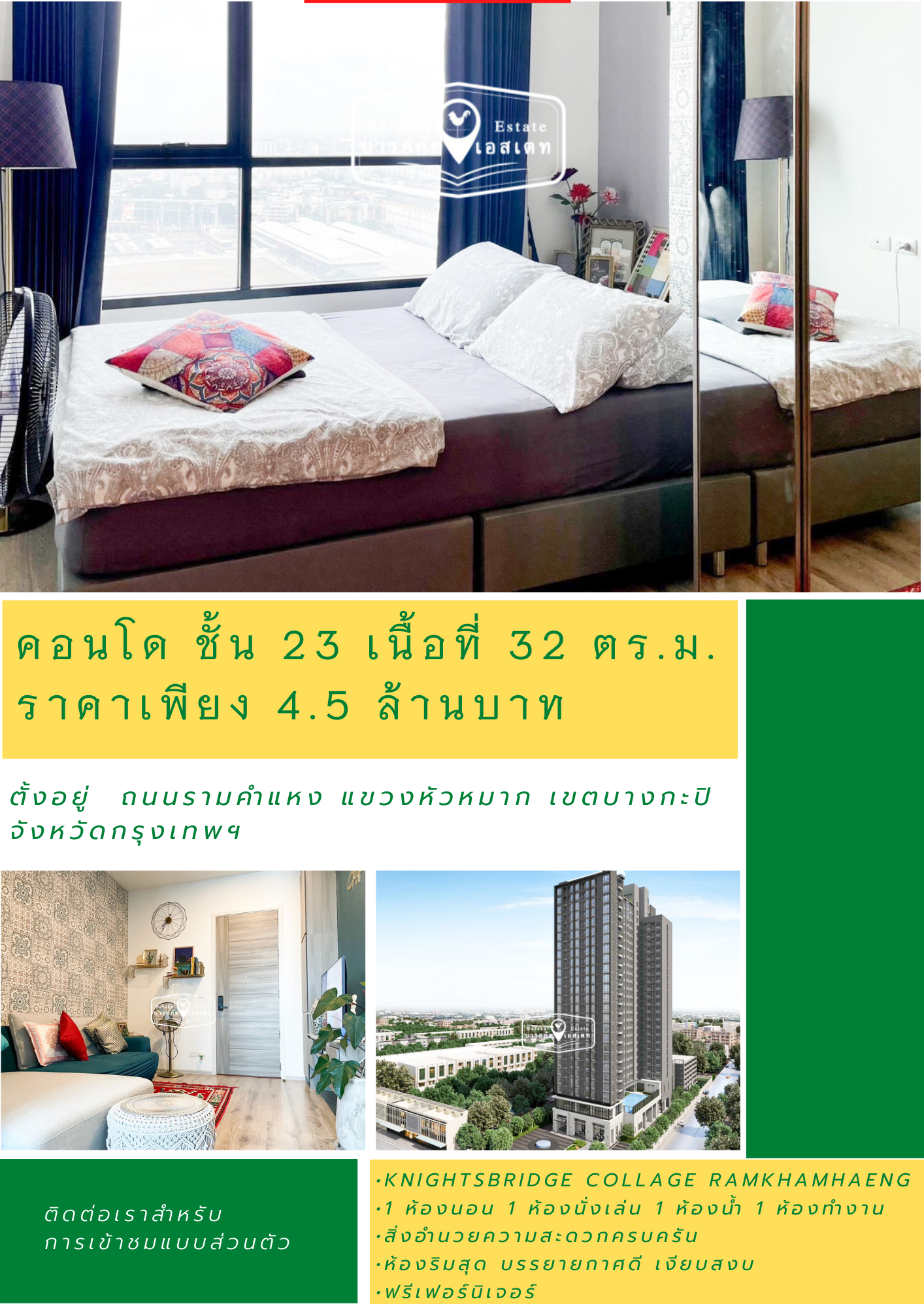 คอนโดสวย ชั้น 23  ติดถนนรามคำแหง ปากซอยรามคำแหง 42 ดีไซน์ด้วยสไตล์อังกฤษผสมกับโมเดิร์น คอนโดใกล้รถไฟฟ้า
