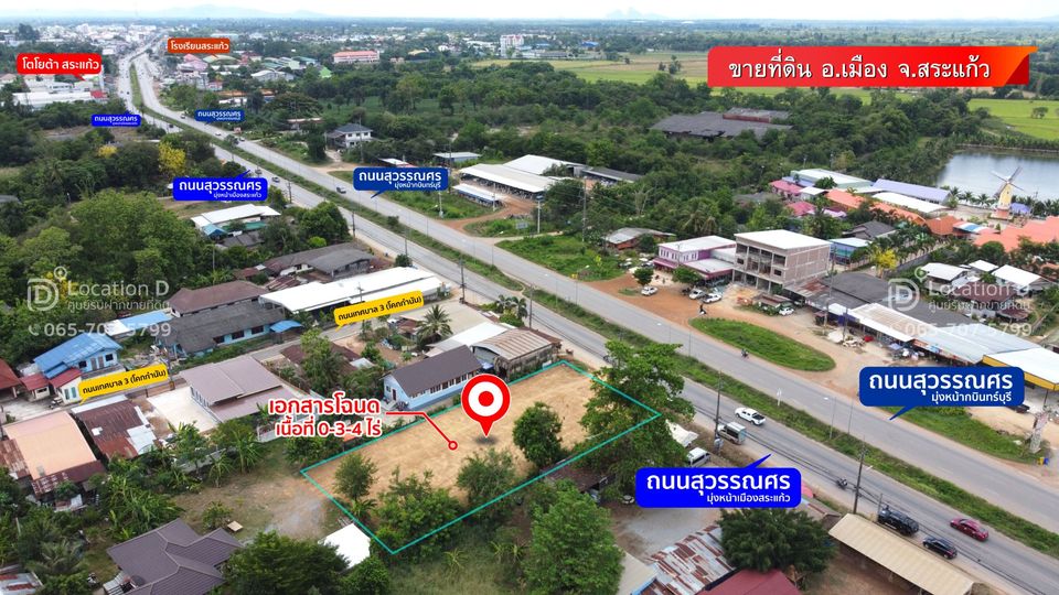 ขายที่ดิน สระแก้ว 0-3-4 ไร่