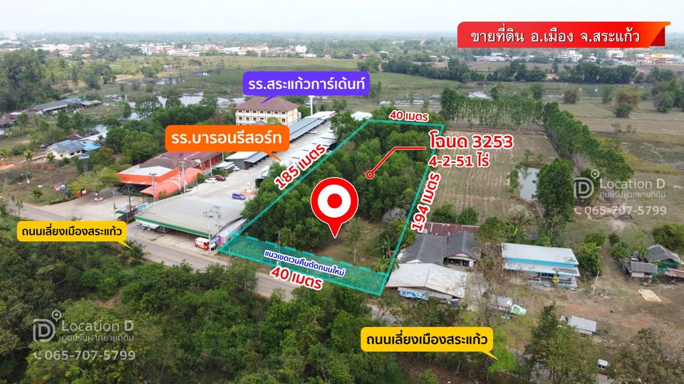 ขายที่ดิน สระแก้ว 4-2-51.1 ไร่