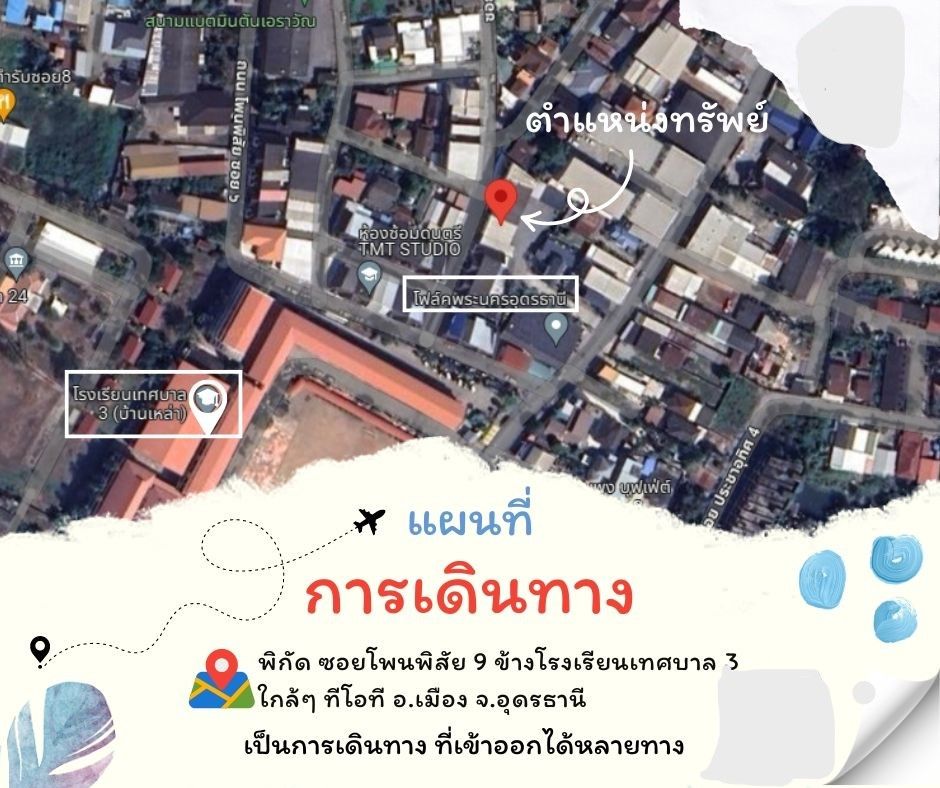 🏡ขายทาวโฮมใจกลางเมืองอุดร ใกล้ รร.เทศบาล3 อ.เมือง จ.อุดรธานี🌟